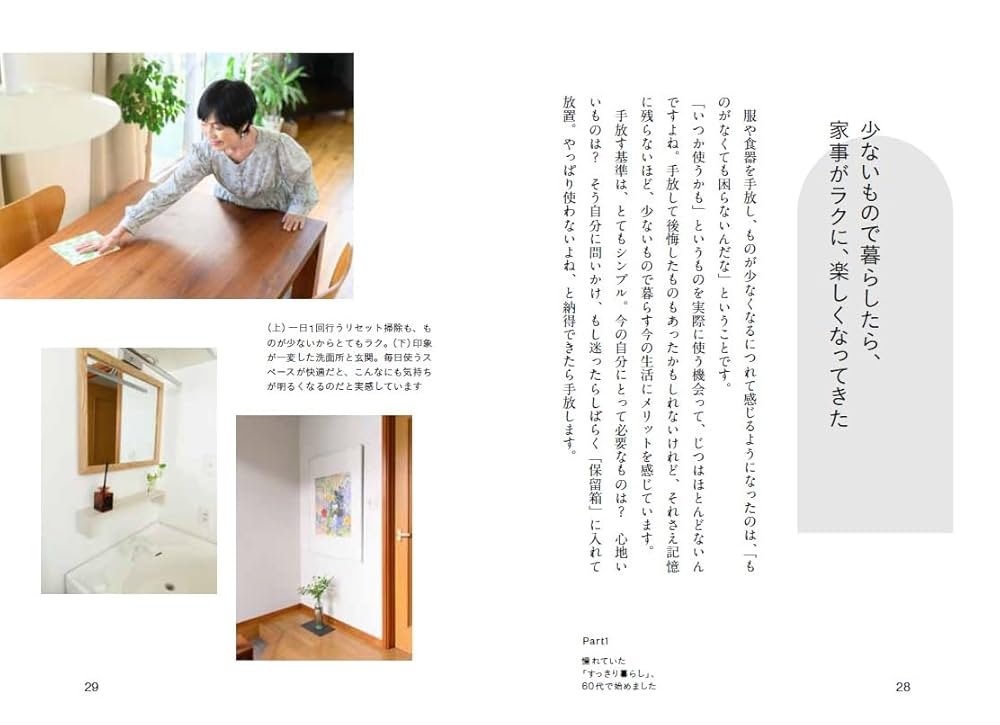 ひめめ@断捨離中 プロフ必読ページ 元専業主婦・今ユーチューバー 64歳、やめて捨てたら手に入った